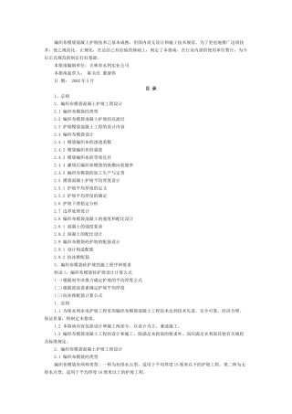 模袋编织布混凝土工程设计