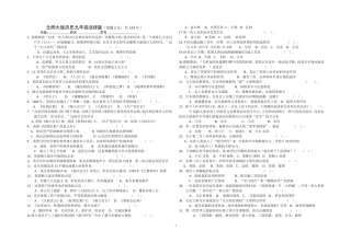 北师大版历史九年级选择题