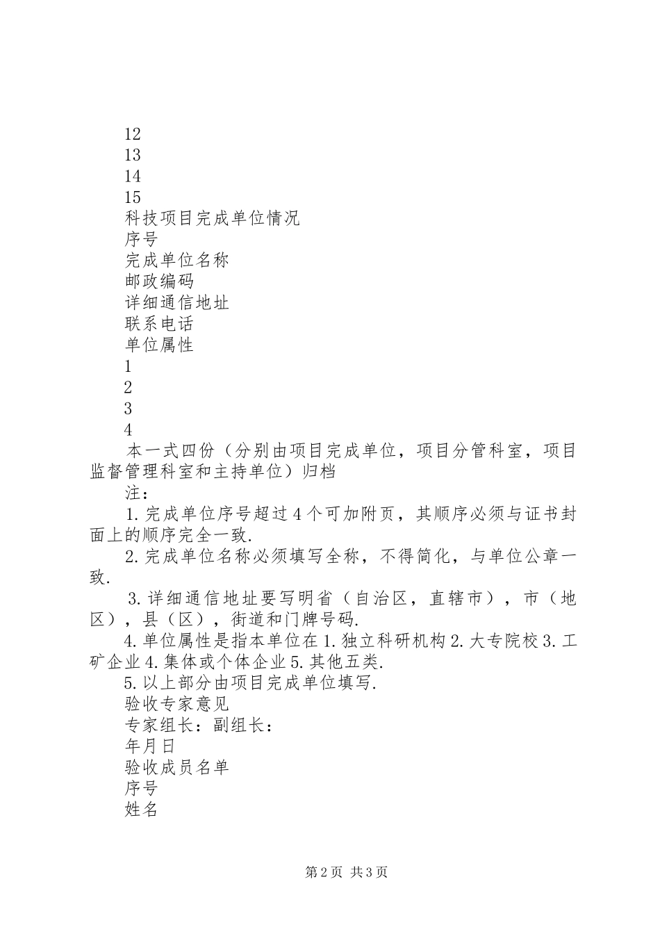 XX市科技计划项目验收工作总结 _第2页