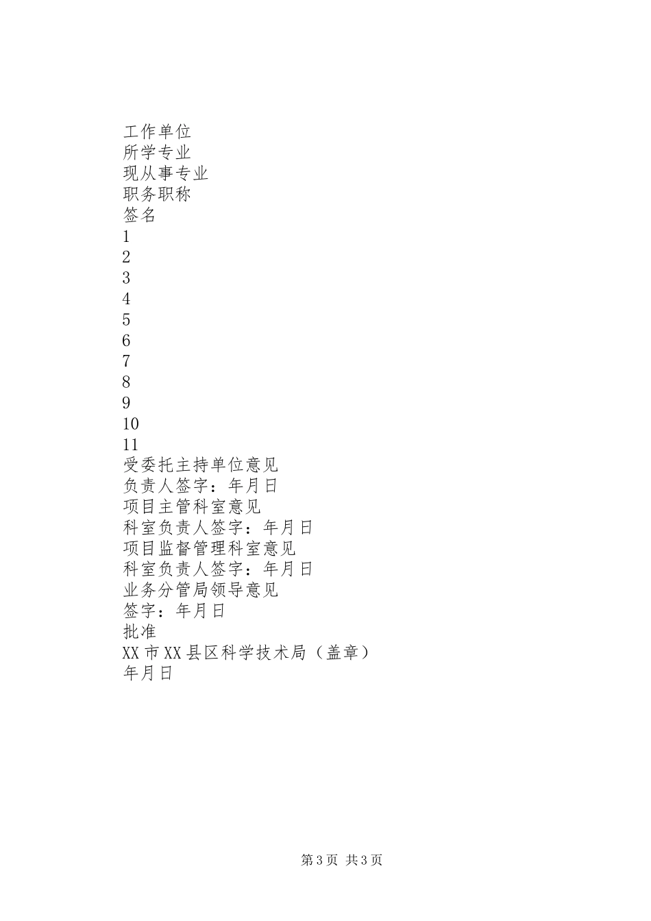 XX市科技计划项目验收工作总结 _第3页