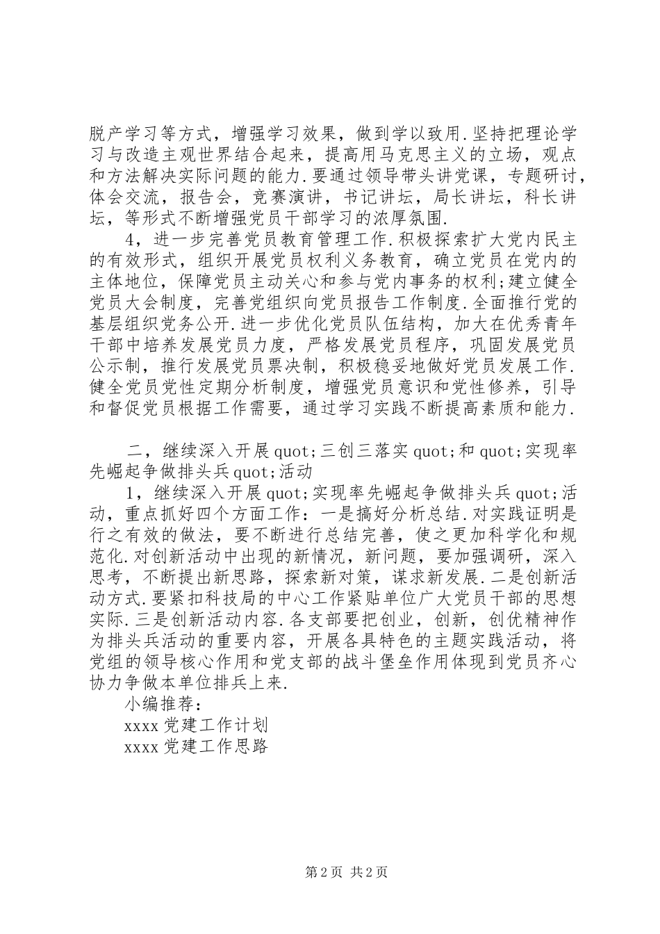 科技局党建工作计划 _第2页