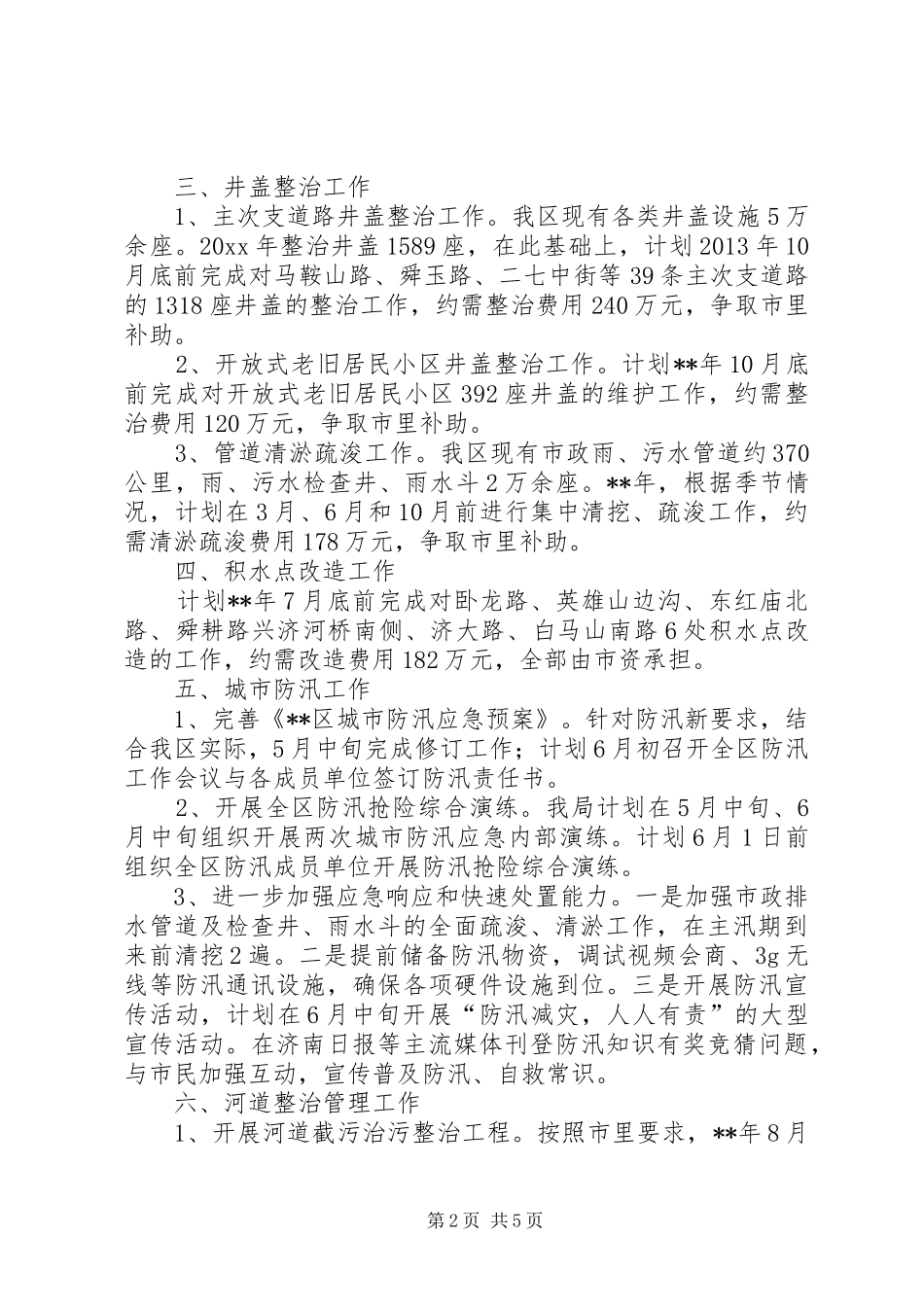 市政工程管理局年度工作计划 _第2页