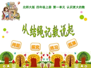 从结绳记数说起