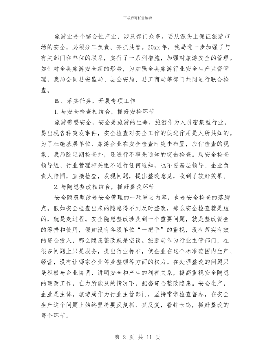 县旅游局安全生产工作总结范文与县旅游局局长2024年工作总结汇编_第2页