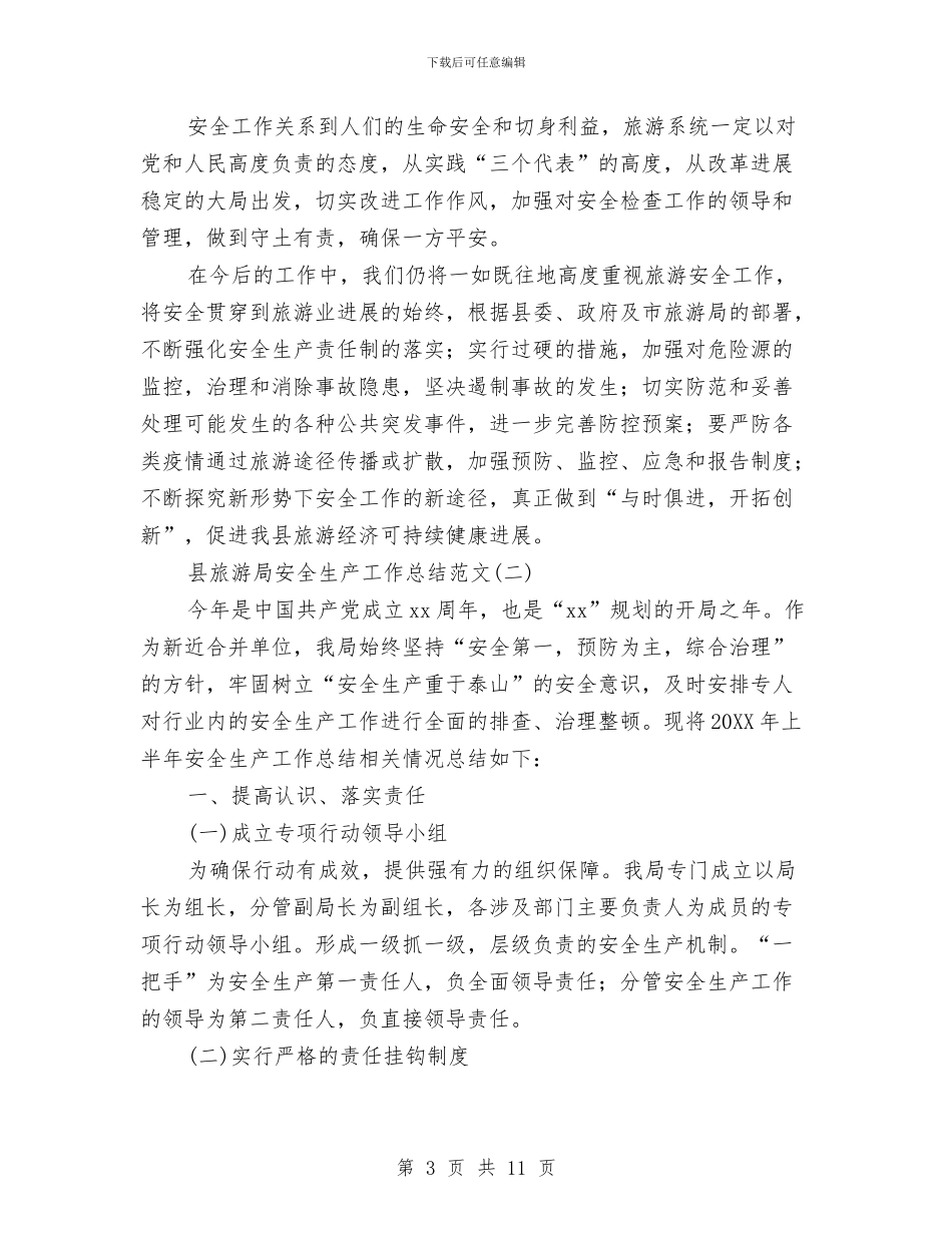 县旅游局安全生产工作总结范文与县旅游局局长2024年工作总结汇编_第3页
