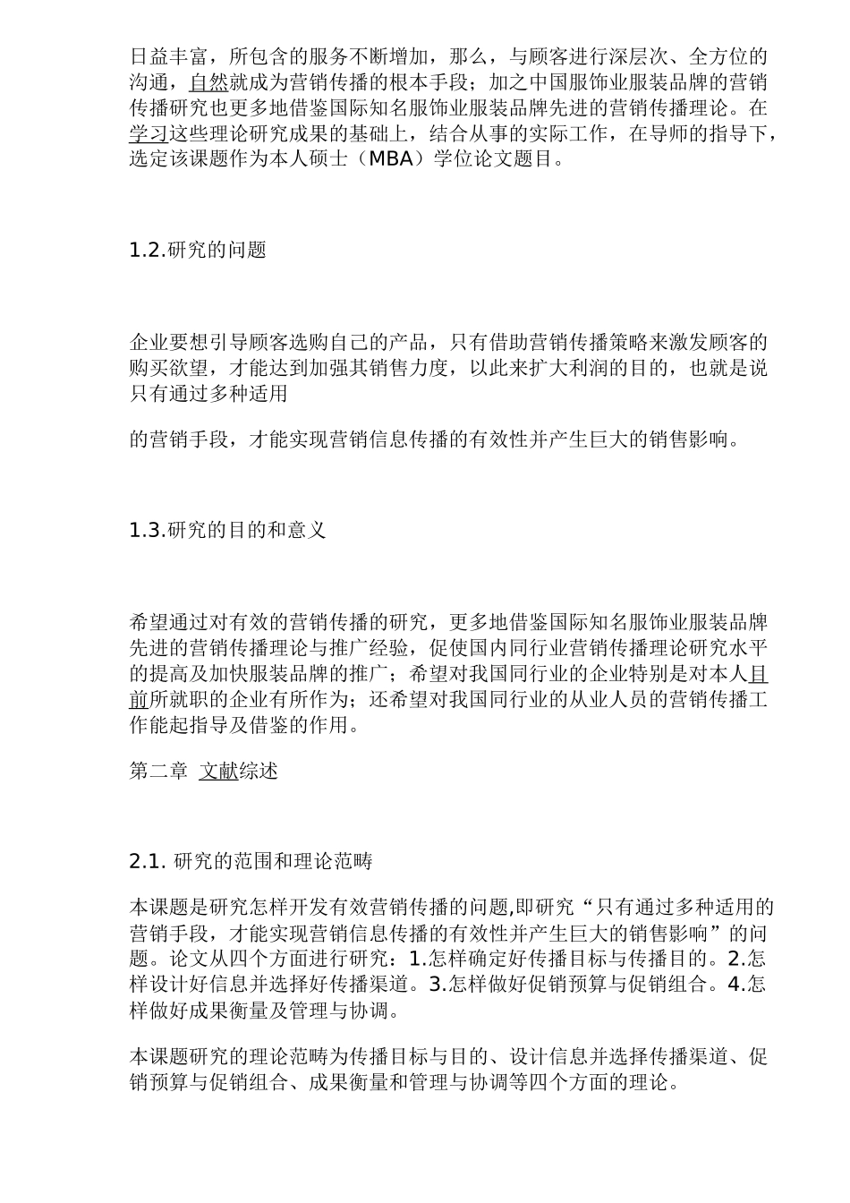 服装品牌营销信息传播(1)_第2页