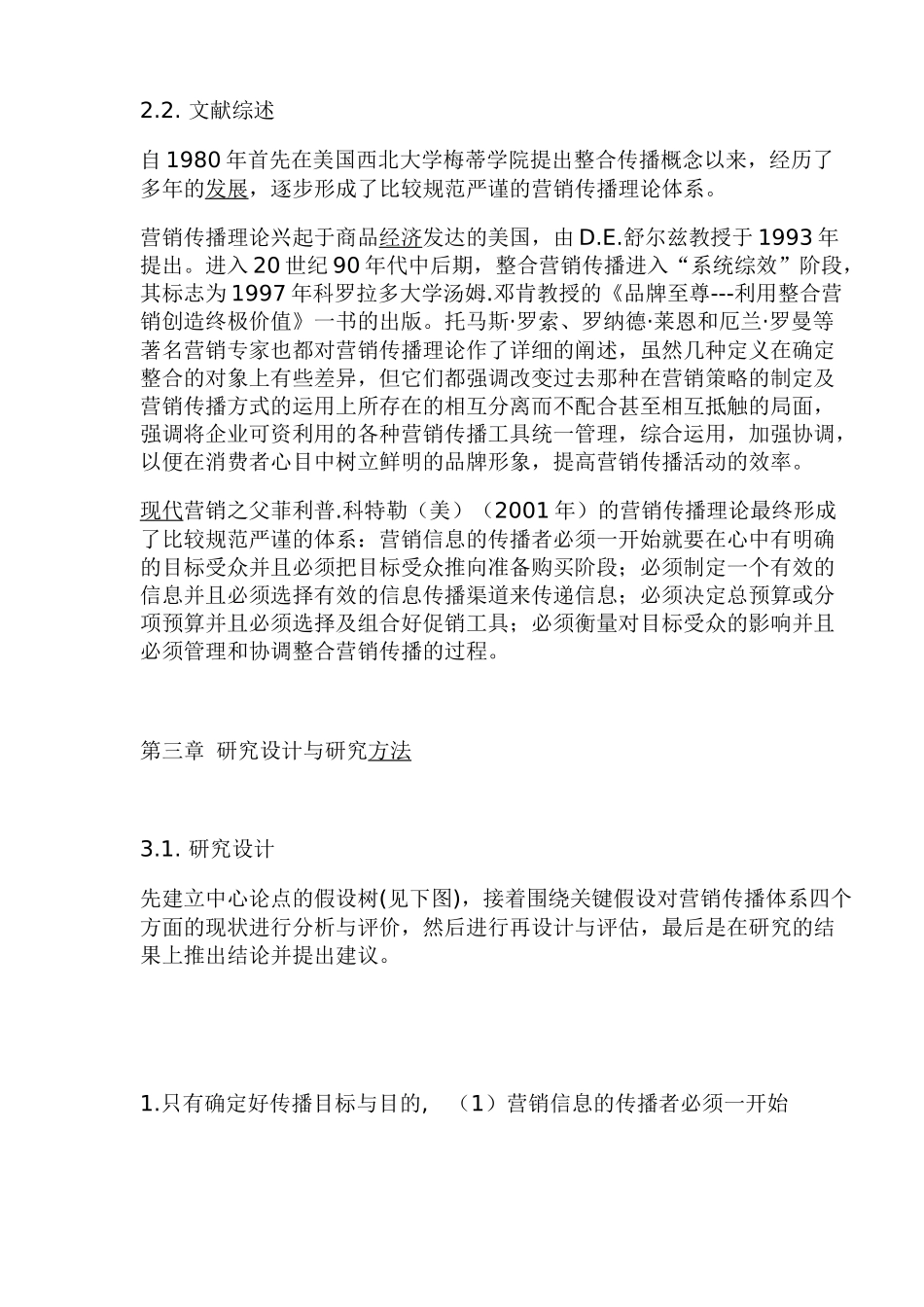 服装品牌营销信息传播(1)_第3页