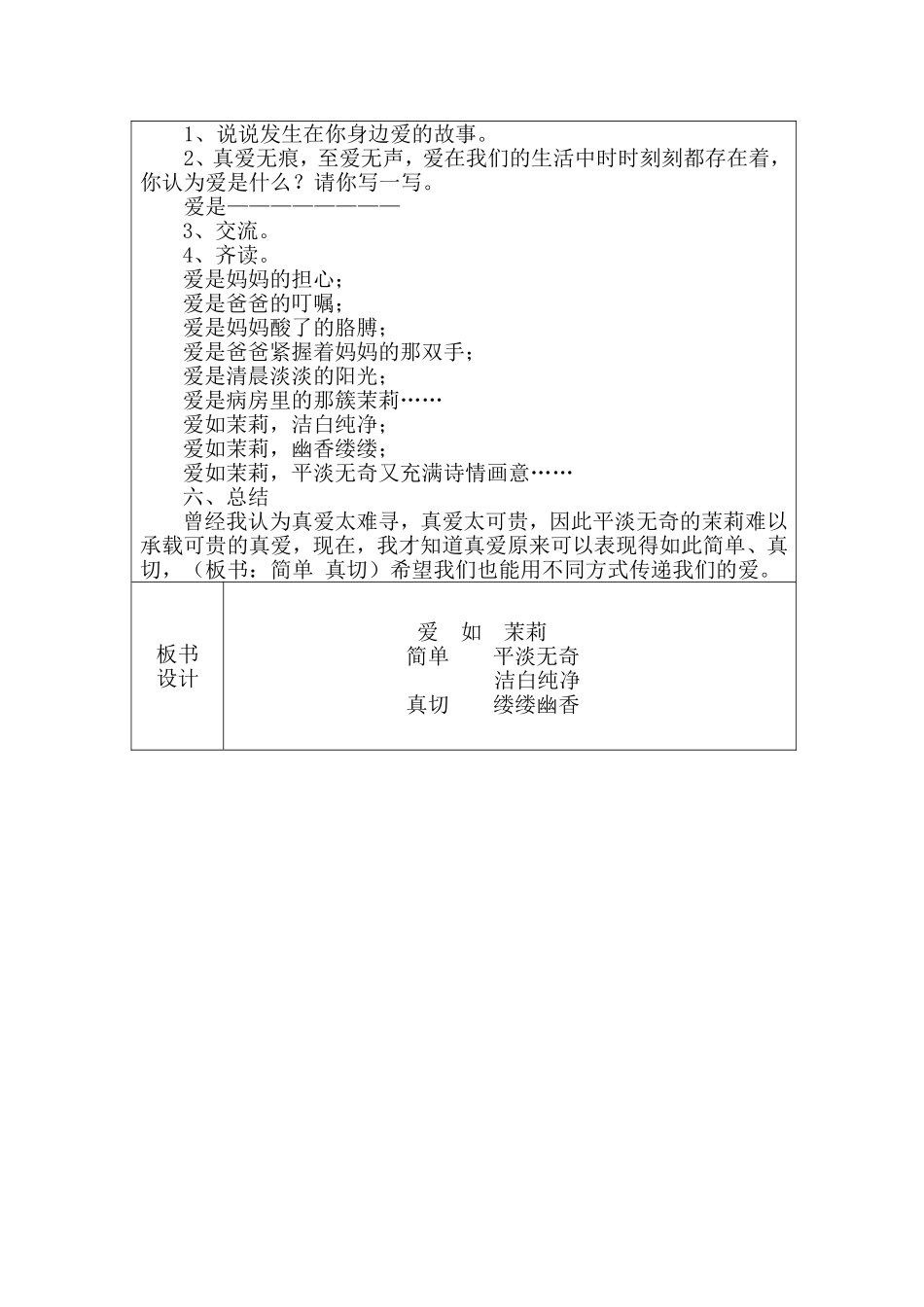 爱如茉莉导学案_第2页