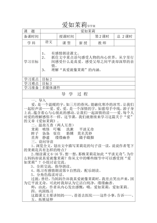 爱如茉莉导学案