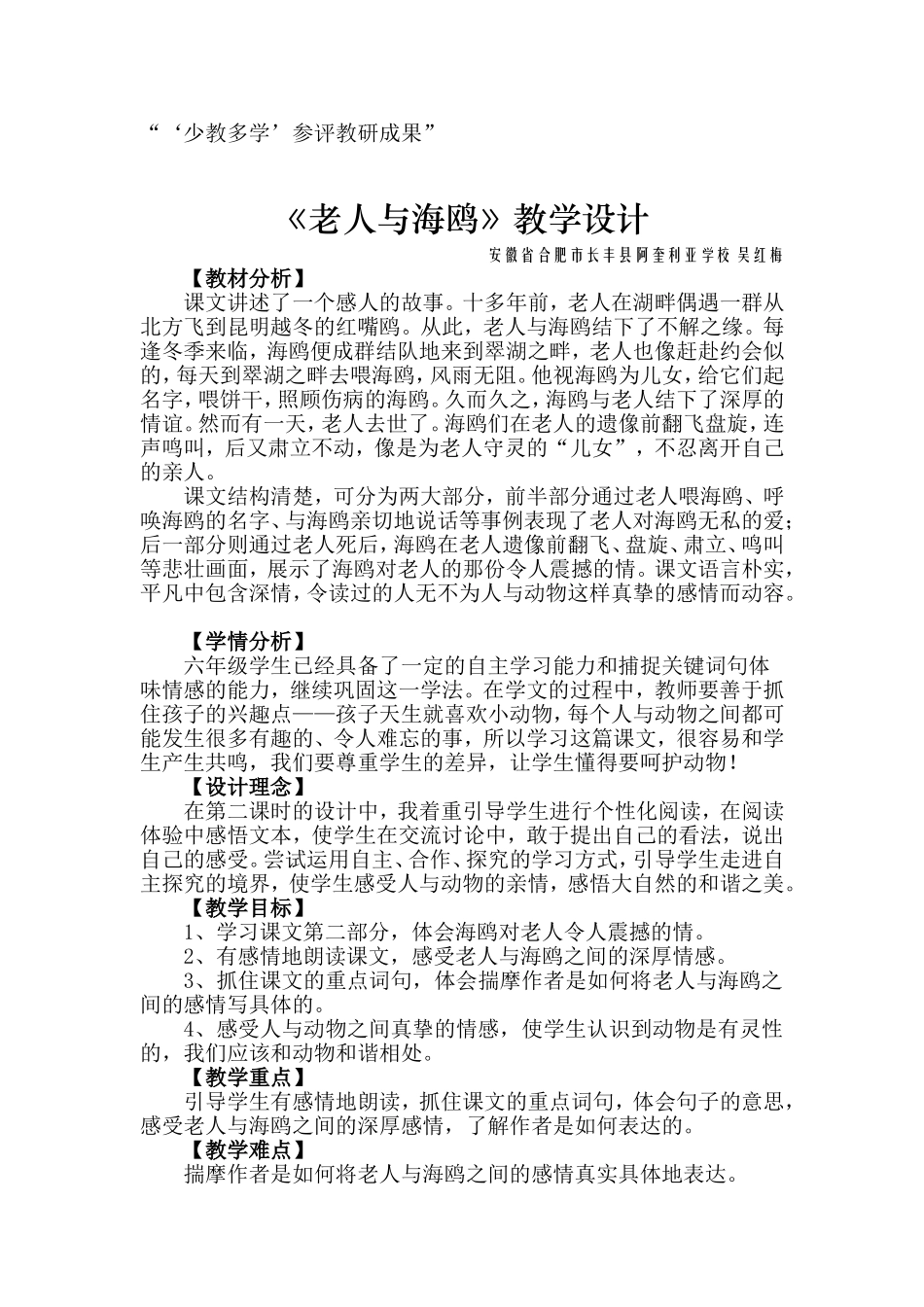 少教多学教学设计——《老人与海鸥》_第1页