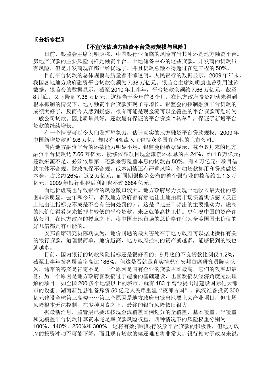 ANBOUND-每日金融-第3163期_第2页