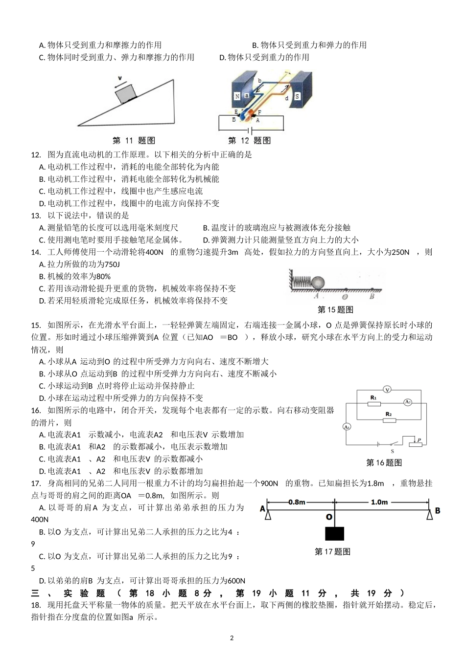 2014安徽中考物理试卷及答案_第2页