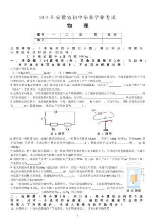 2014安徽中考物理试卷及答案