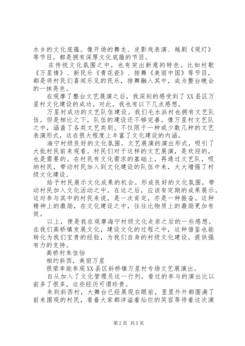 观摩海宁村级文化走亲感想_第2页