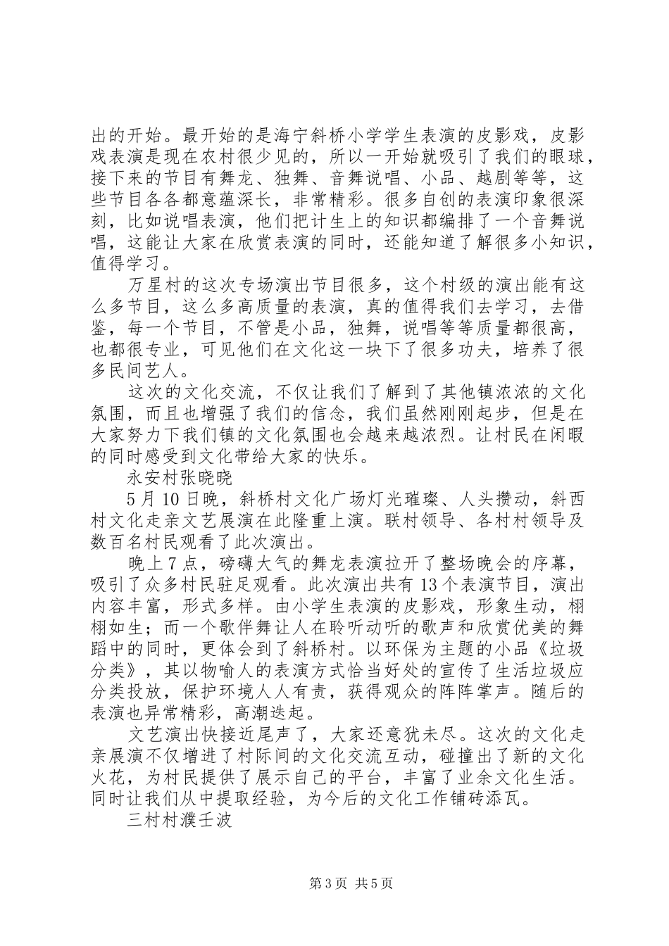 观摩海宁村级文化走亲感想_第3页