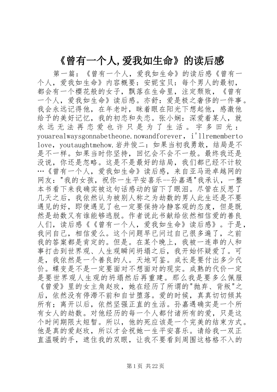 《曾有一个人,爱我如生命》的读后感_第1页