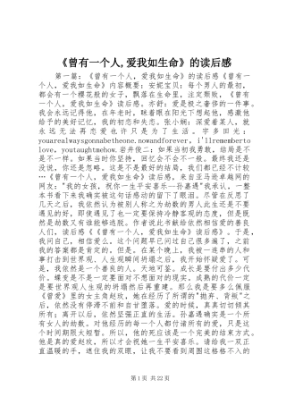 《曾有一个人,爱我如生命》的读后感