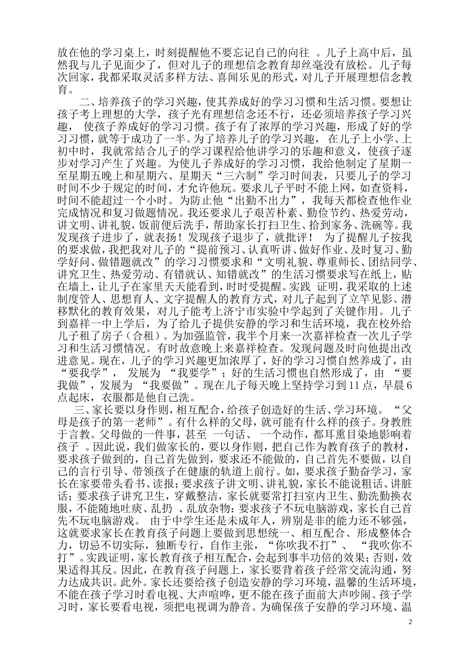陈少敏在嘉祥一中家长会上的发言_第2页