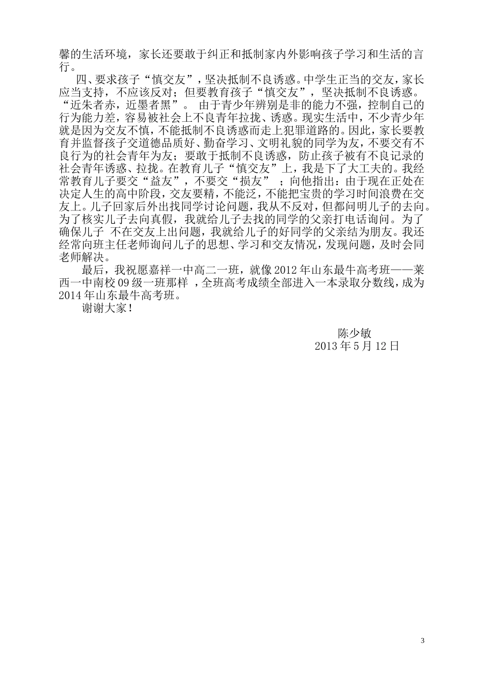 陈少敏在嘉祥一中家长会上的发言_第3页