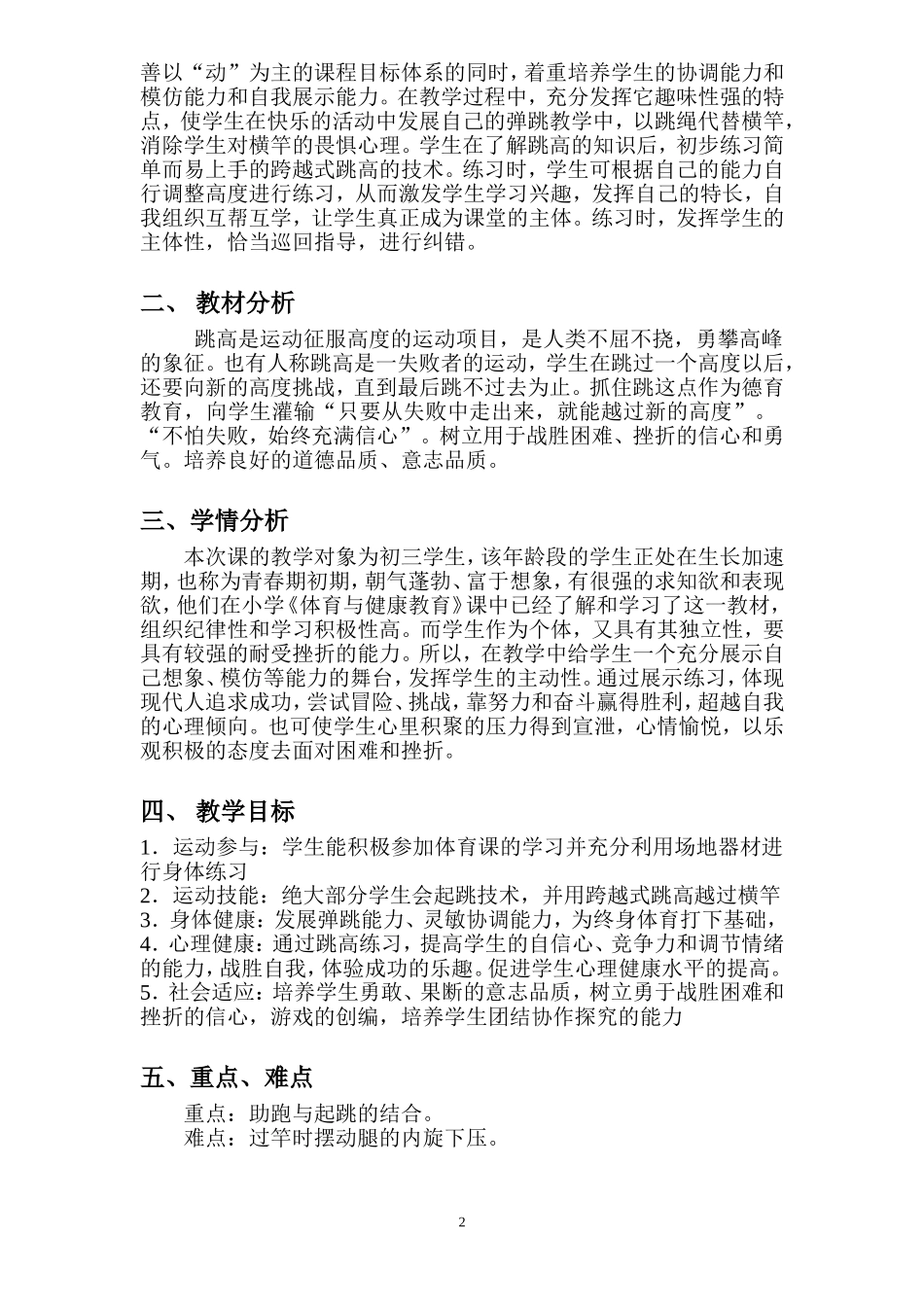 跨越式跳高（2）_第2页