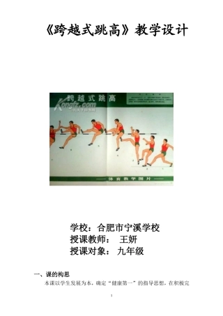 跨越式跳高（2）