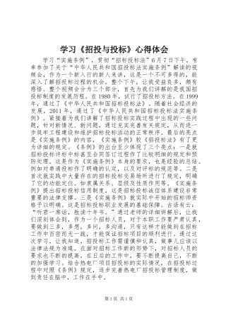 学习《招投与投标》心得体会