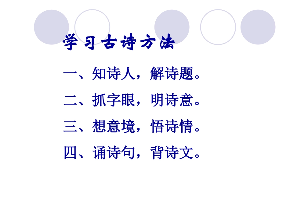 《闻官军收河南河北》课件_第1页