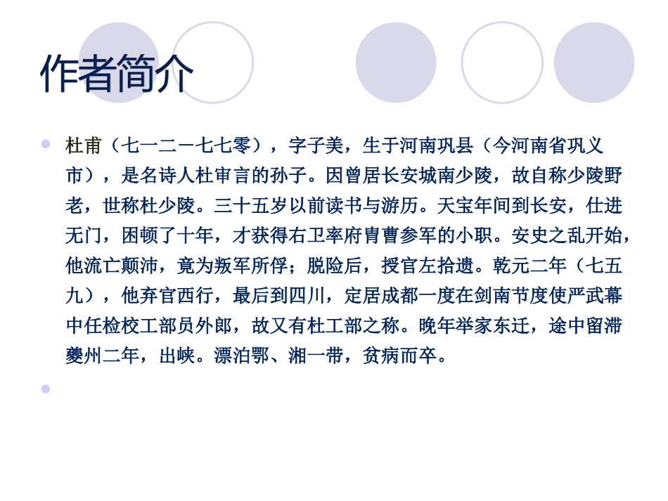 《闻官军收河南河北》课件_第3页