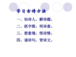 《闻官军收河南河北》课件