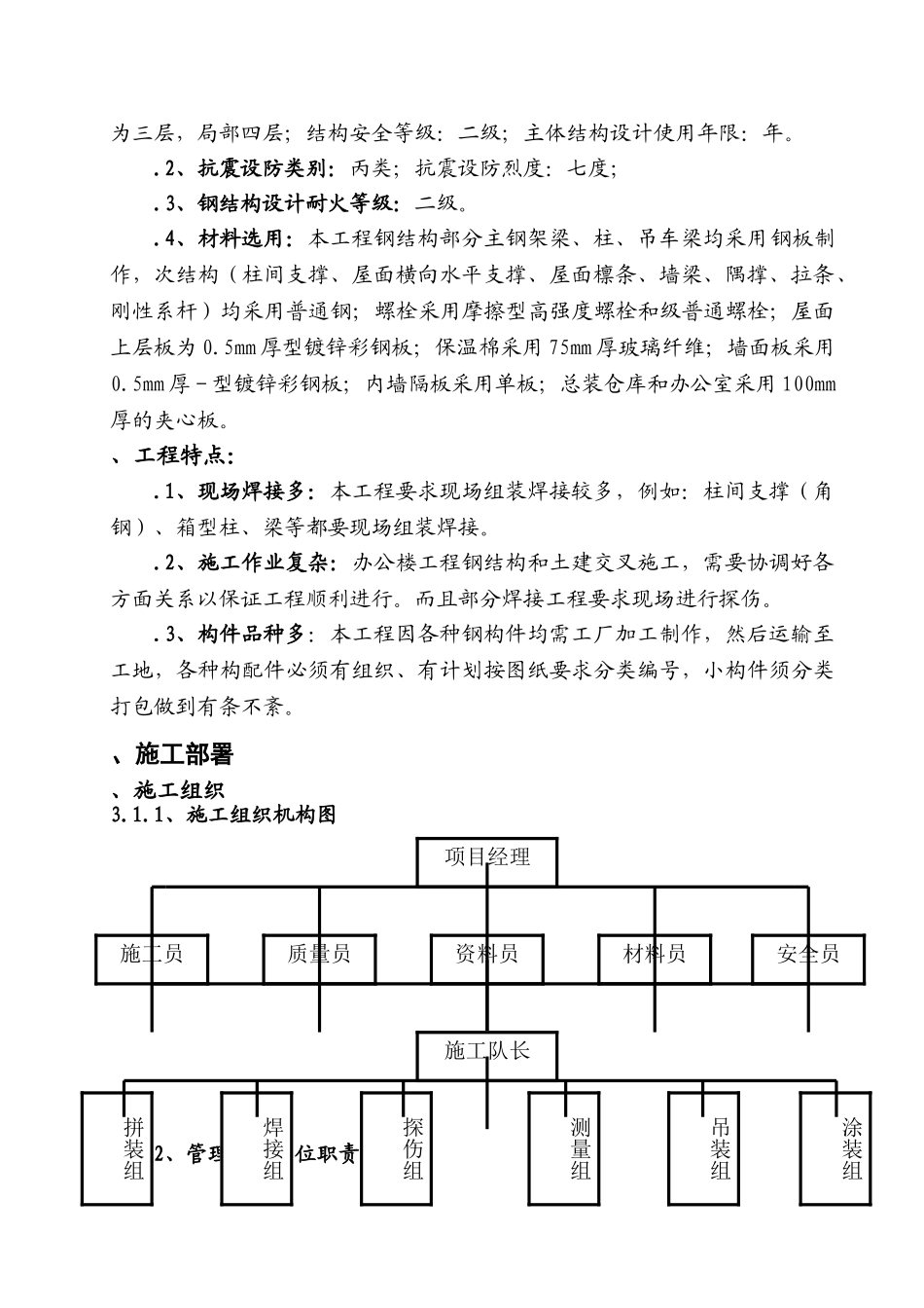某钢结构工程厂房、办公楼施工组织设计方案(DOC36页)_第2页