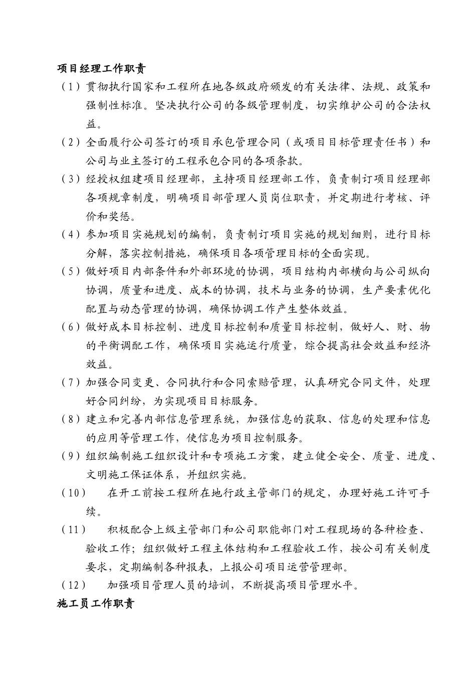 某钢结构工程厂房、办公楼施工组织设计方案(DOC36页)_第3页