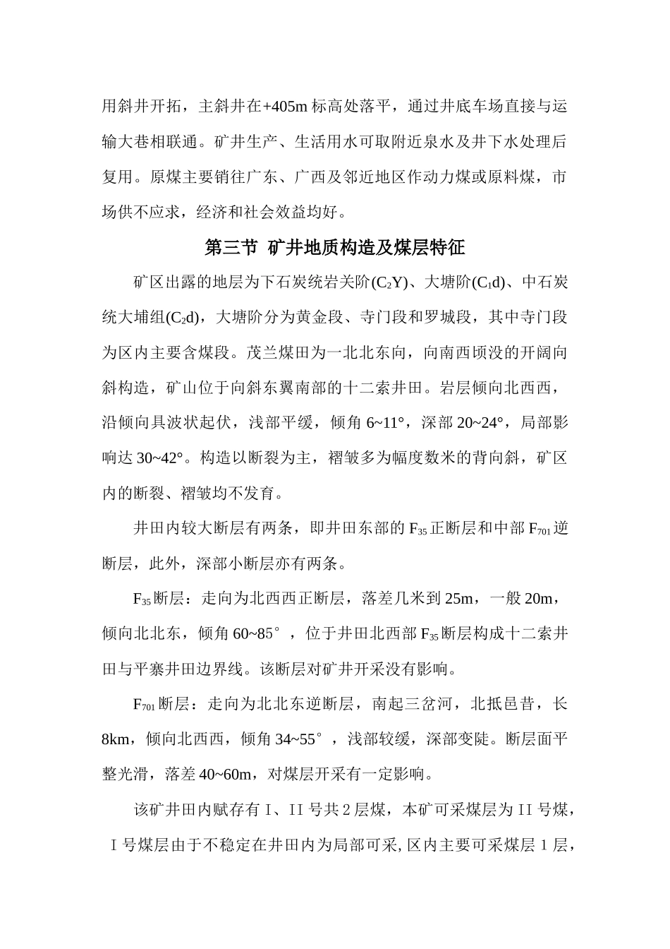 贵州省荔波县双龙煤矿瓦斯综合治理方案_第2页