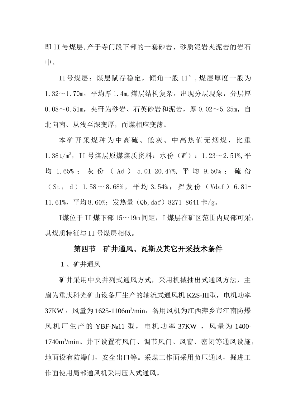 贵州省荔波县双龙煤矿瓦斯综合治理方案_第3页