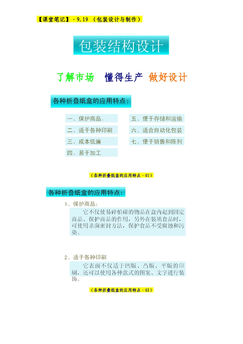 01、《广告设计师》(高级)·【课堂笔记】(包装设计)_第2页