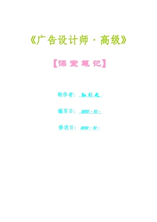 01、《广告设计师》(高级)·【课堂笔记】(包装设计)