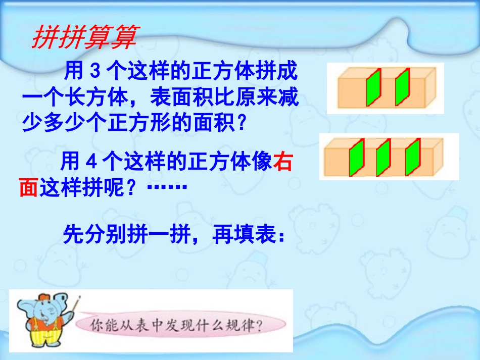 表面积的变化2（岑昀）_第3页