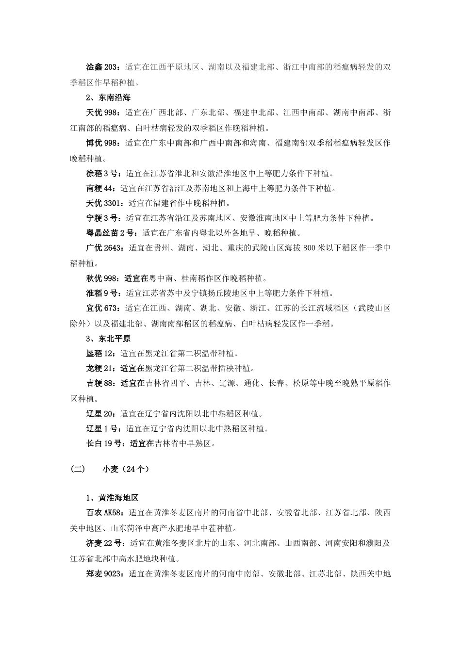 XXXX年农业主导品种和主推技术-附件：_第2页