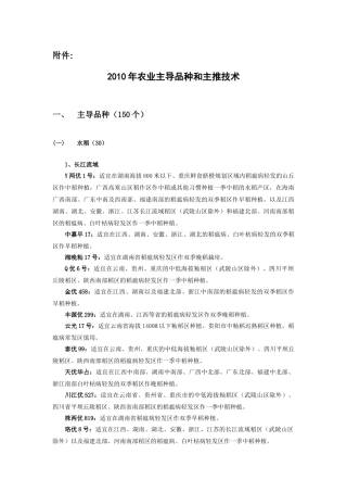 XXXX年农业主导品种和主推技术-附件：