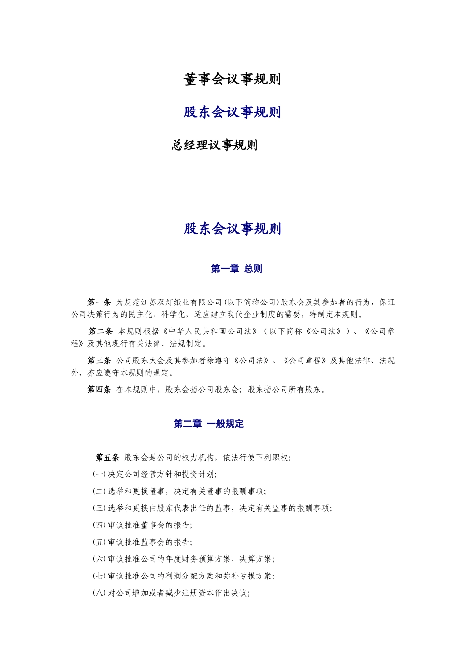 【企业制度】三會一層議事規則_第1页