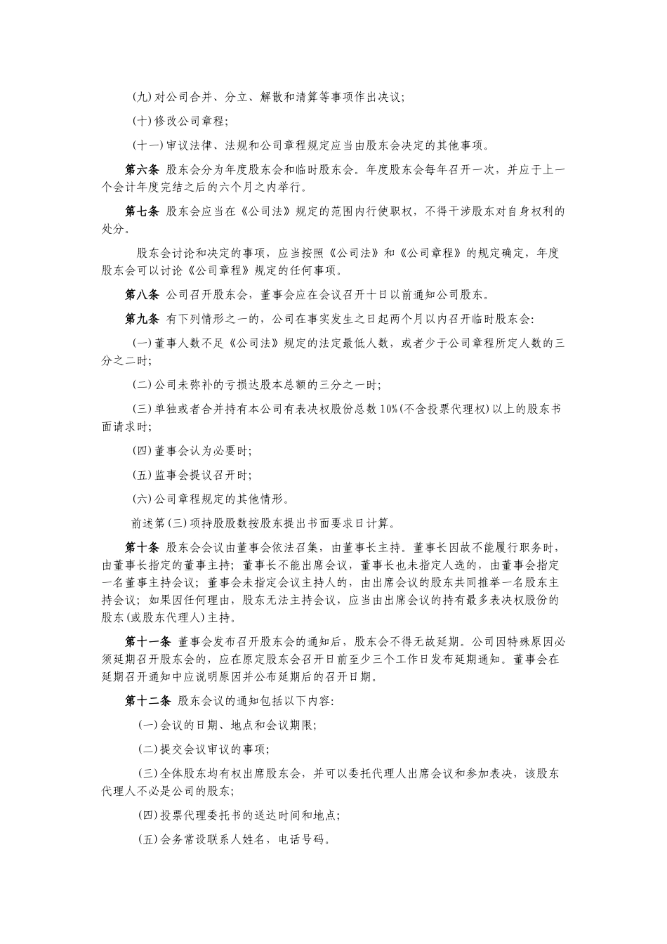 【企业制度】三會一層議事規則_第2页