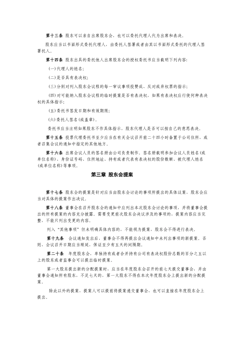 【企业制度】三會一層議事規則_第3页