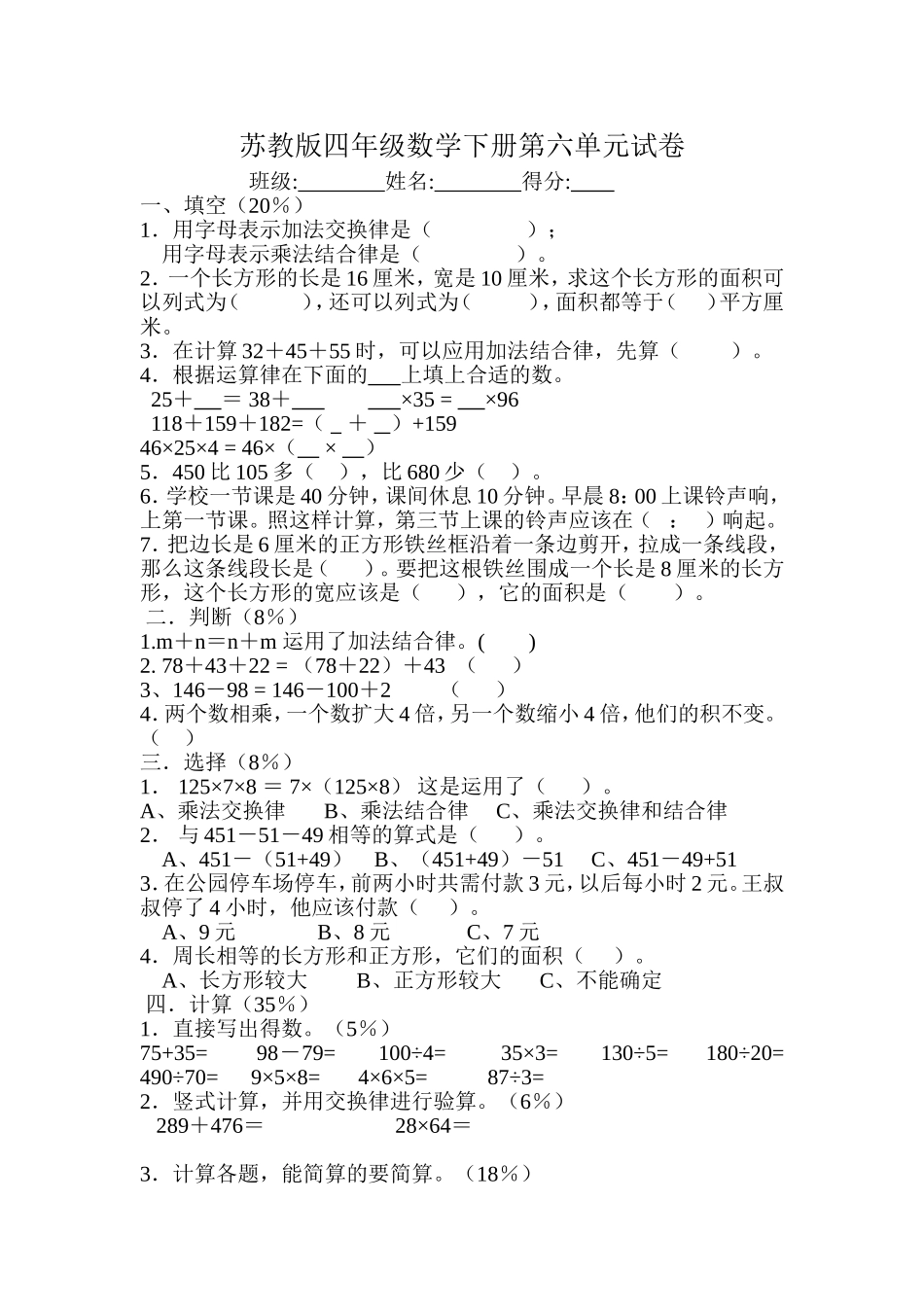 苏教版四年级数学下册第六单元试卷_第1页