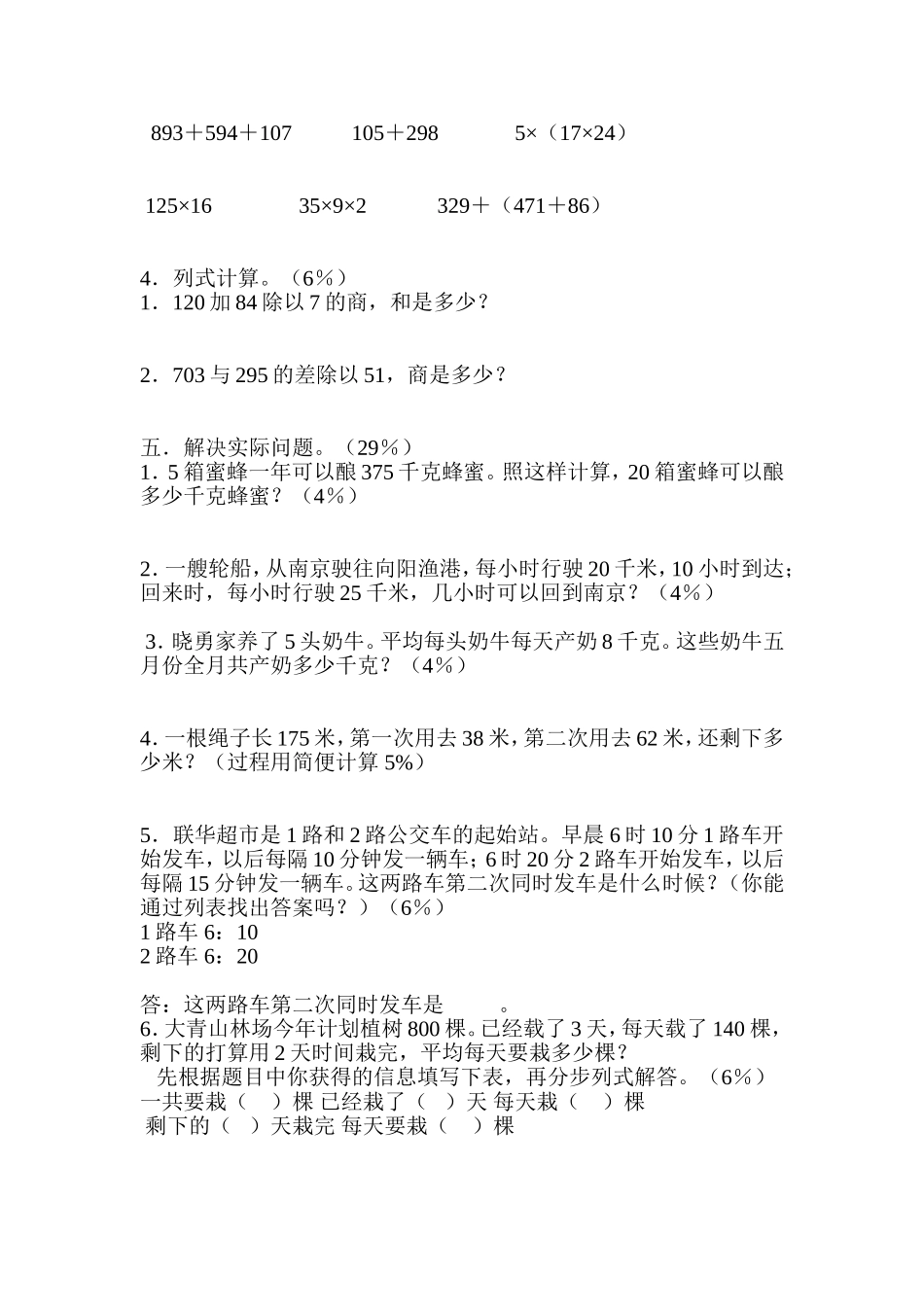 苏教版四年级数学下册第六单元试卷_第2页