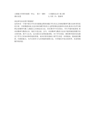 课后反思人教版小学四年级第一单元第十一课时