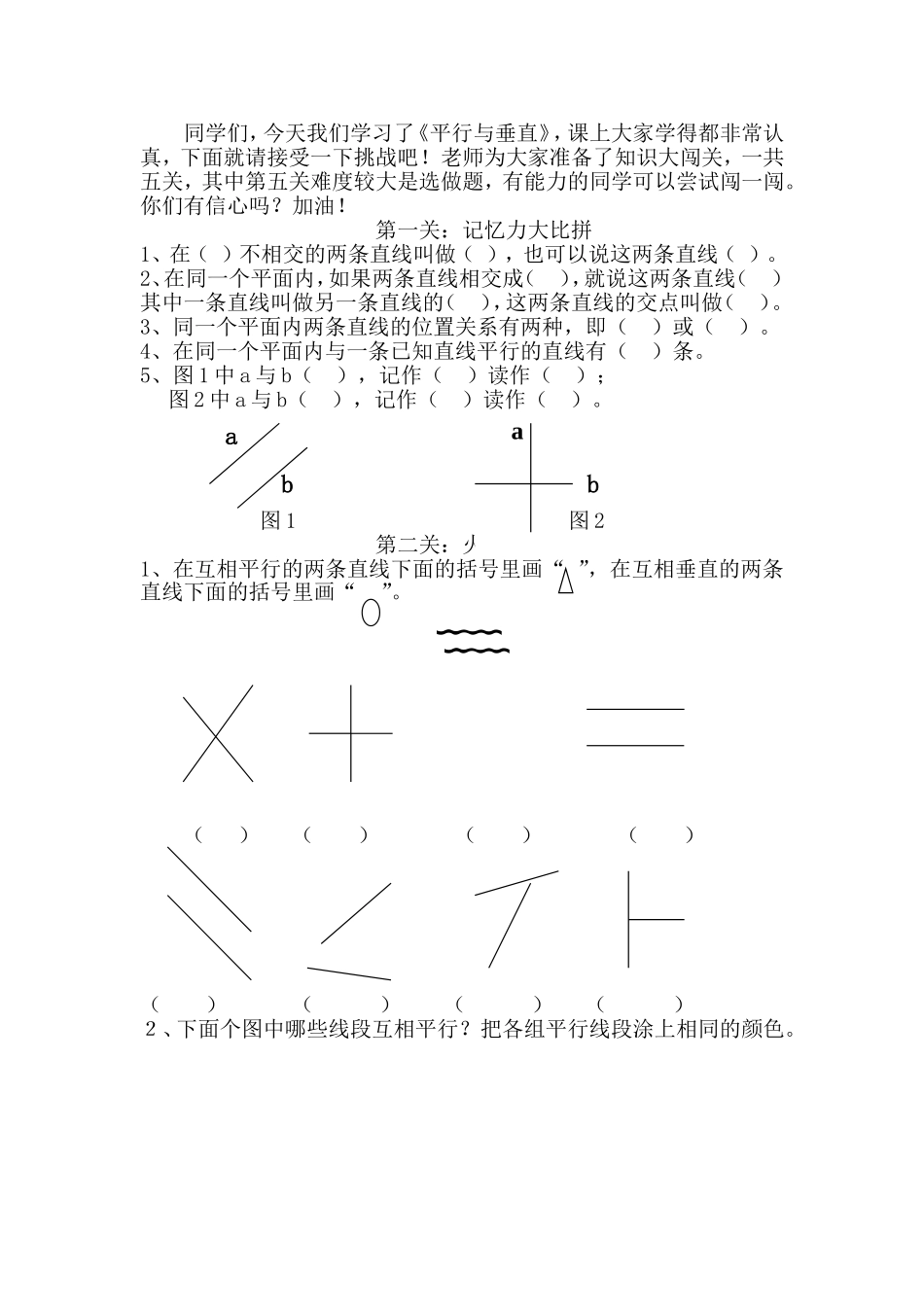 平行与垂直作业设计_第2页