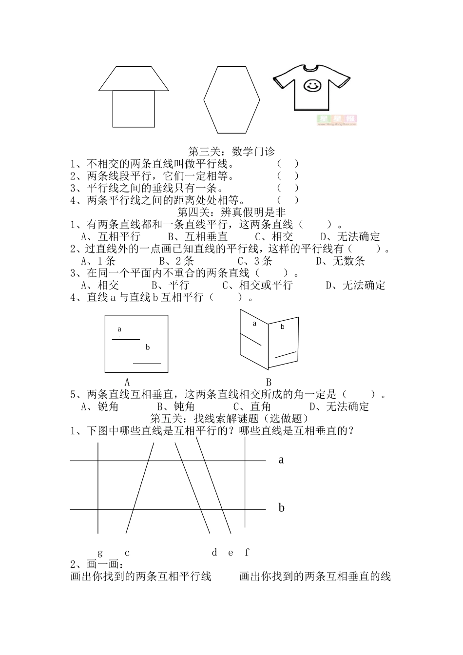 平行与垂直作业设计_第3页