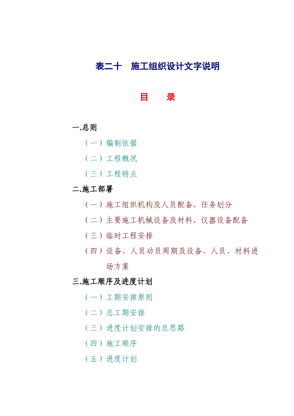 某市解放桥重建工程施工组织设计文字说明_第1页