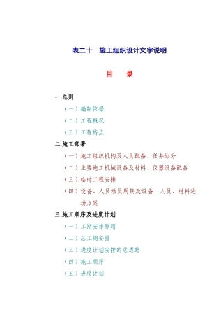 某市解放桥重建工程施工组织设计文字说明