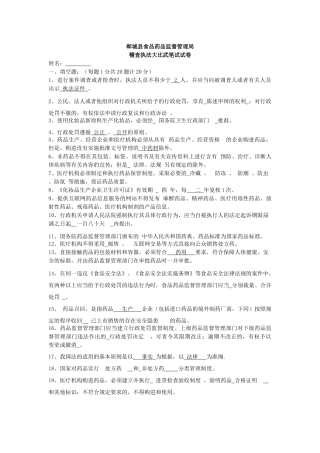 XXXX郸城药品稽查大比武 试题