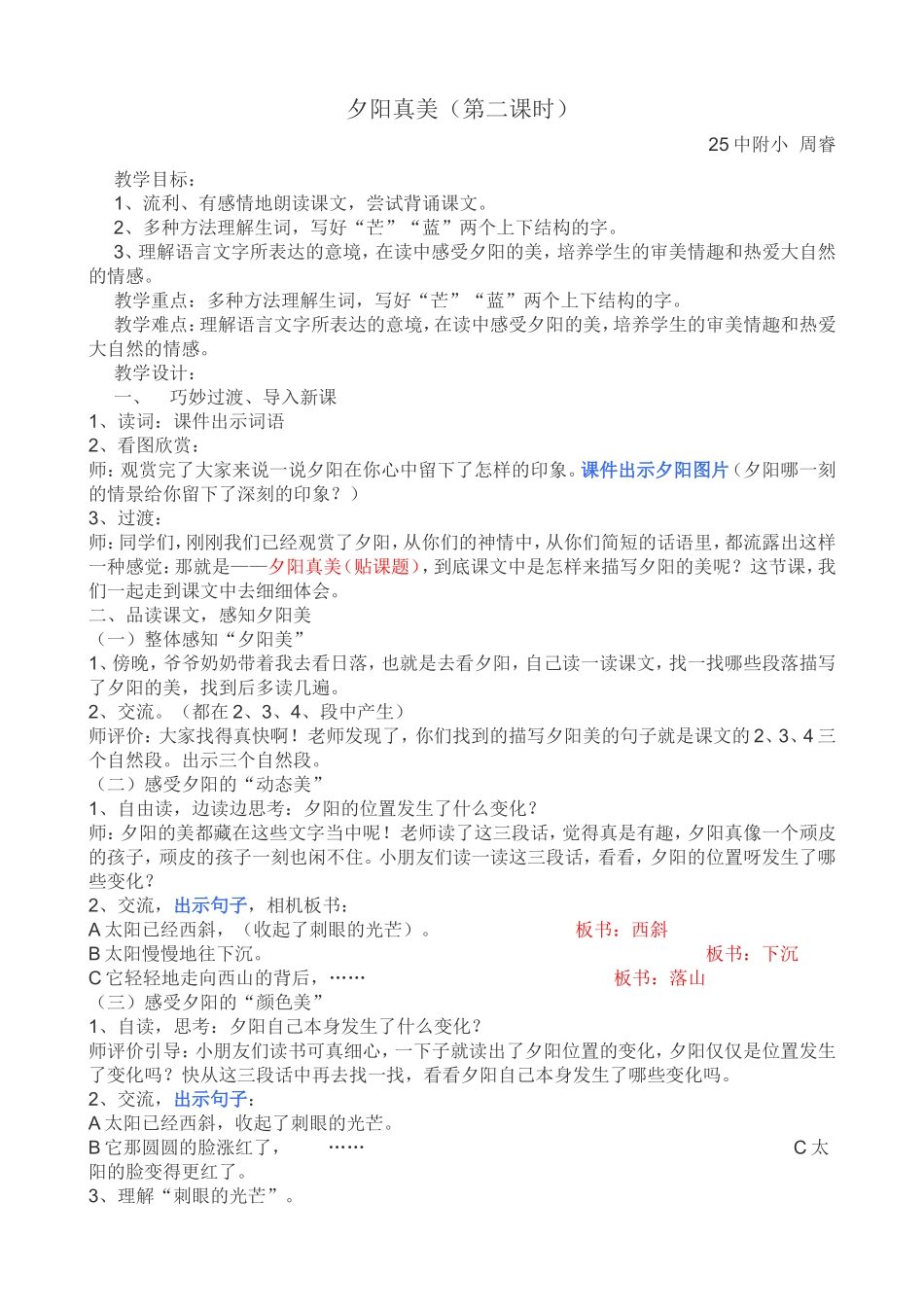 周睿夕阳真美教案_第1页